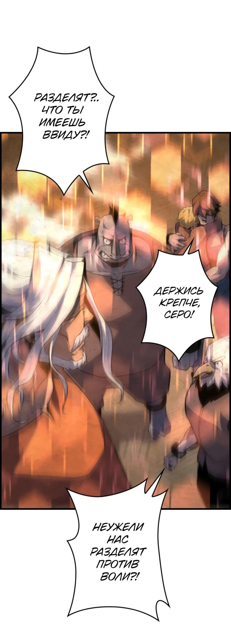 Манга Выживание старейшего заключённого - Глава 8 Страница 58