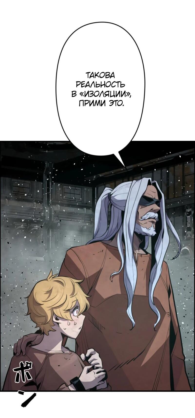 Манга Выживание старейшего заключённого - Глава 8 Страница 43