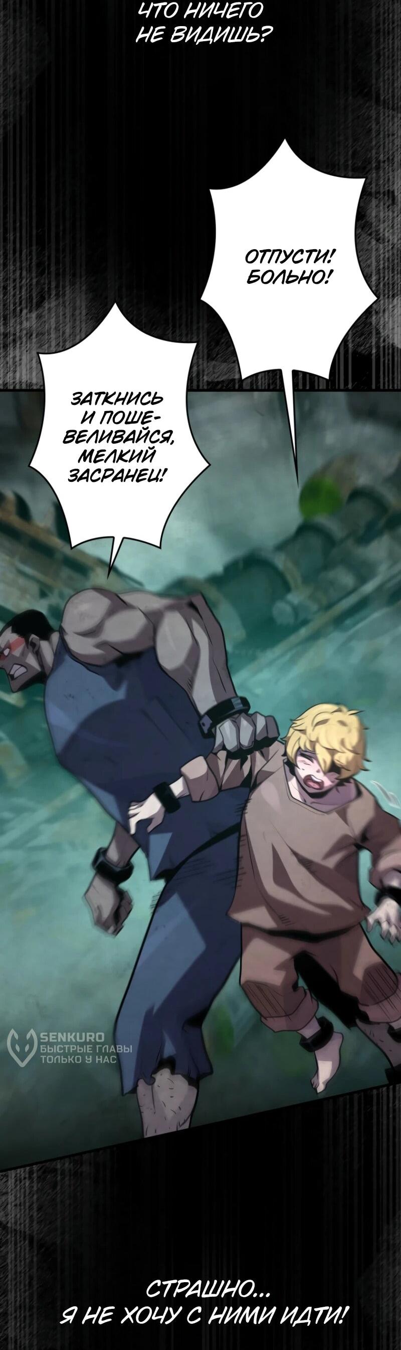 Манга Выживание старейшего заключённого - Глава 8 Страница 83