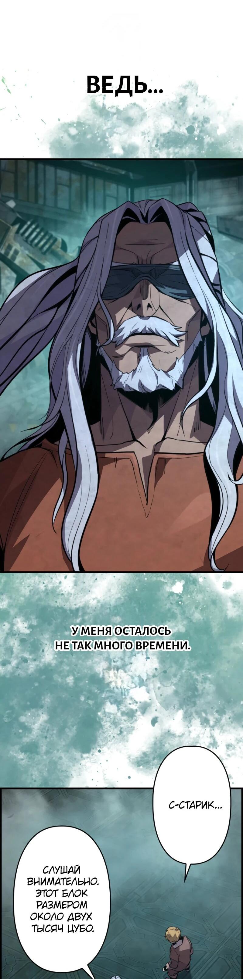 Манга Выживание старейшего заключённого - Глава 8 Страница 69