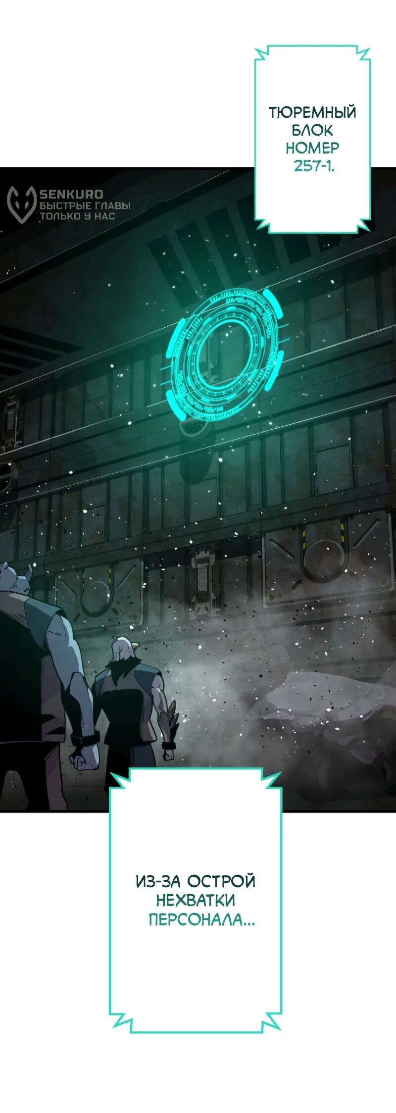 Манга Выживание старейшего заключённого - Глава 8 Страница 53