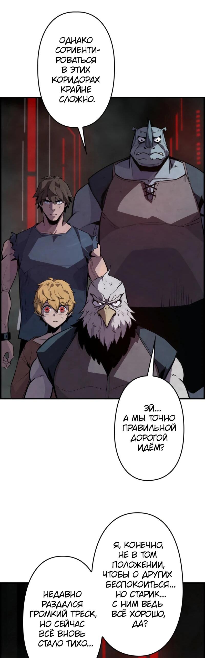 Манга Выживание старейшего заключённого - Глава 8 Страница 34