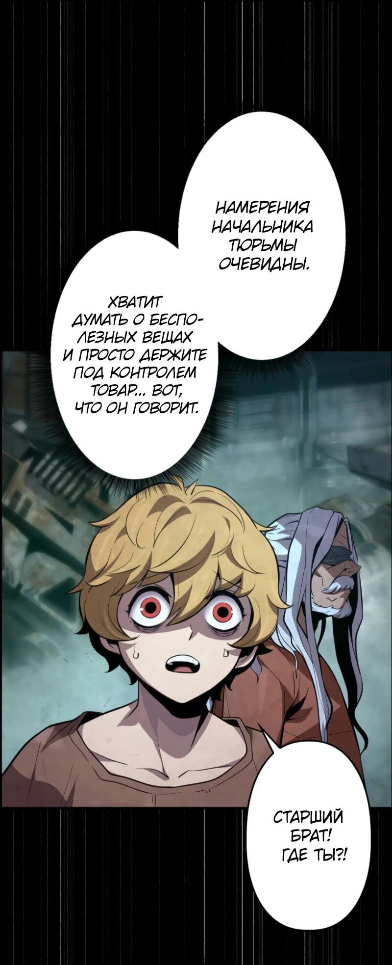 Манга Выживание старейшего заключённого - Глава 8 Страница 67