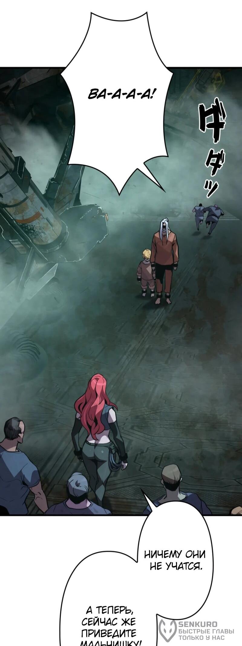 Манга Выживание старейшего заключённого - Глава 8 Страница 79