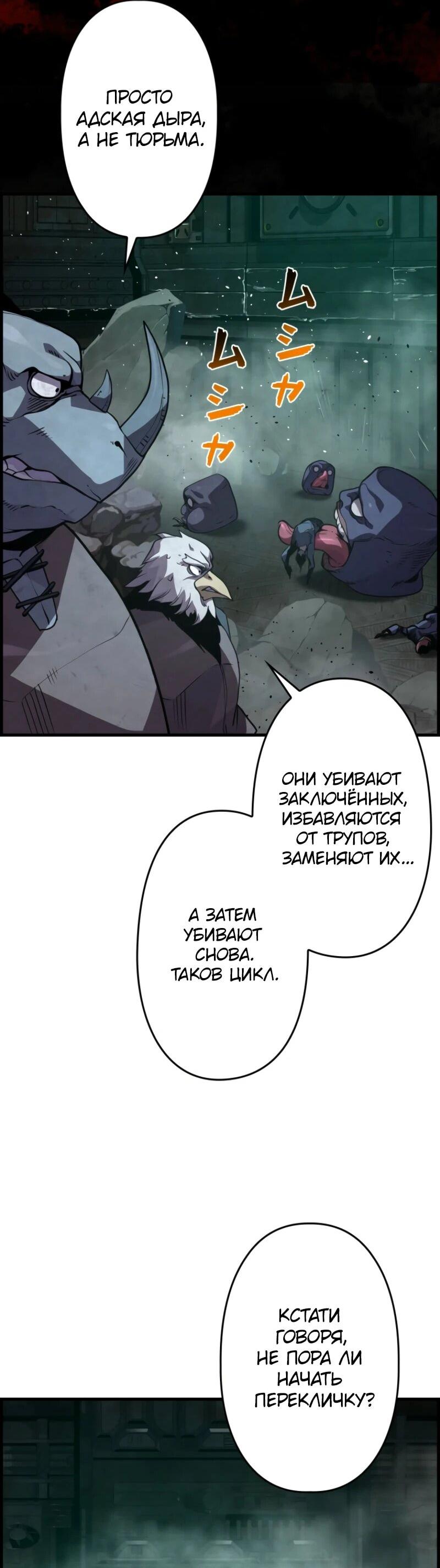 Манга Выживание старейшего заключённого - Глава 8 Страница 50