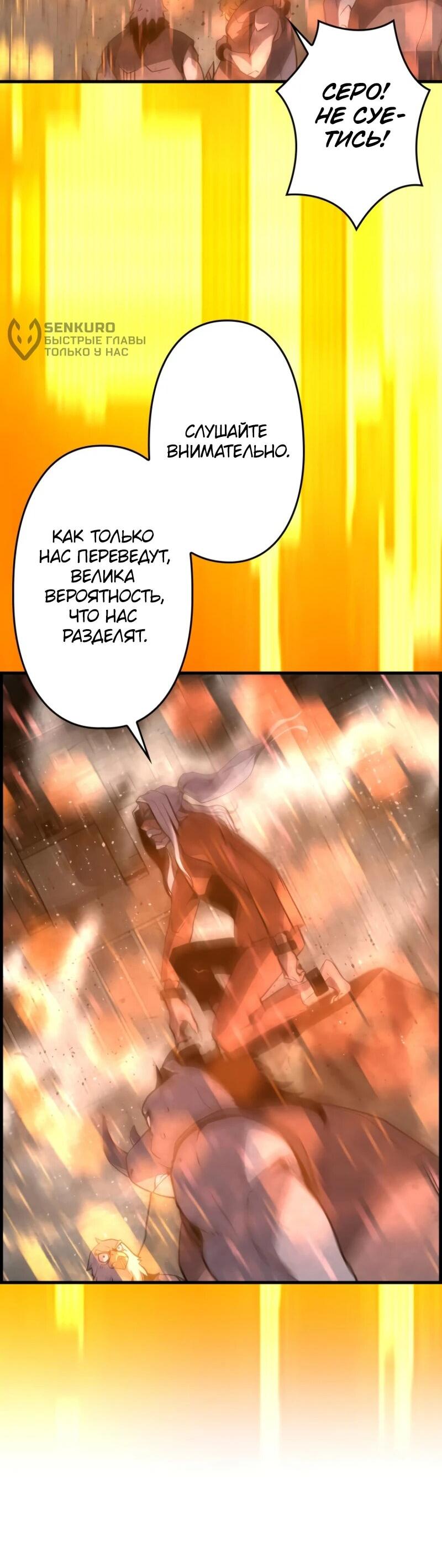 Манга Выживание старейшего заключённого - Глава 8 Страница 57