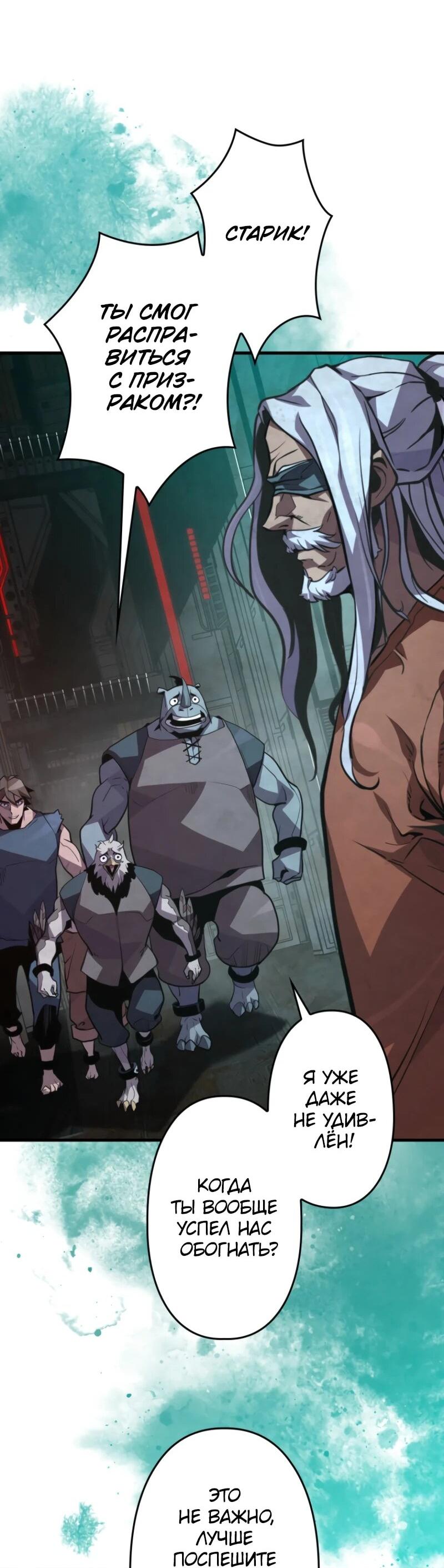 Манга Выживание старейшего заключённого - Глава 8 Страница 37