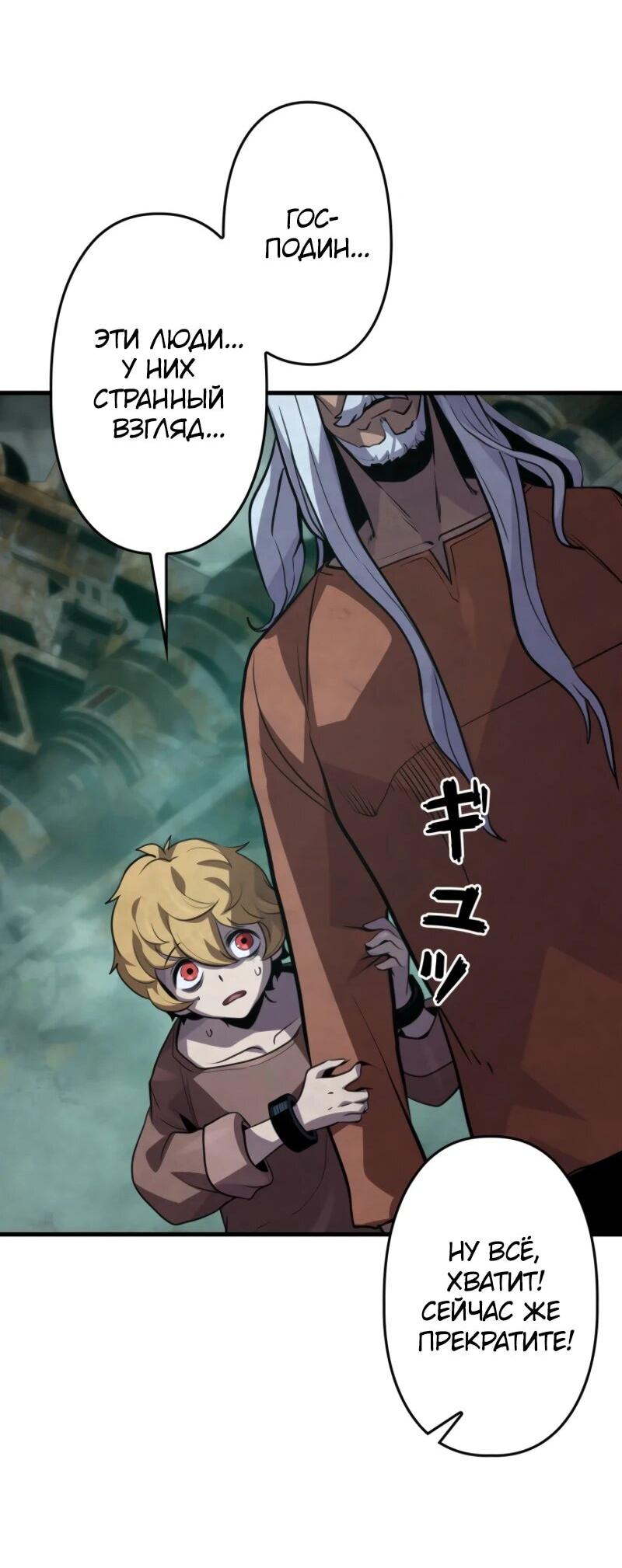 Манга Выживание старейшего заключённого - Глава 8 Страница 74