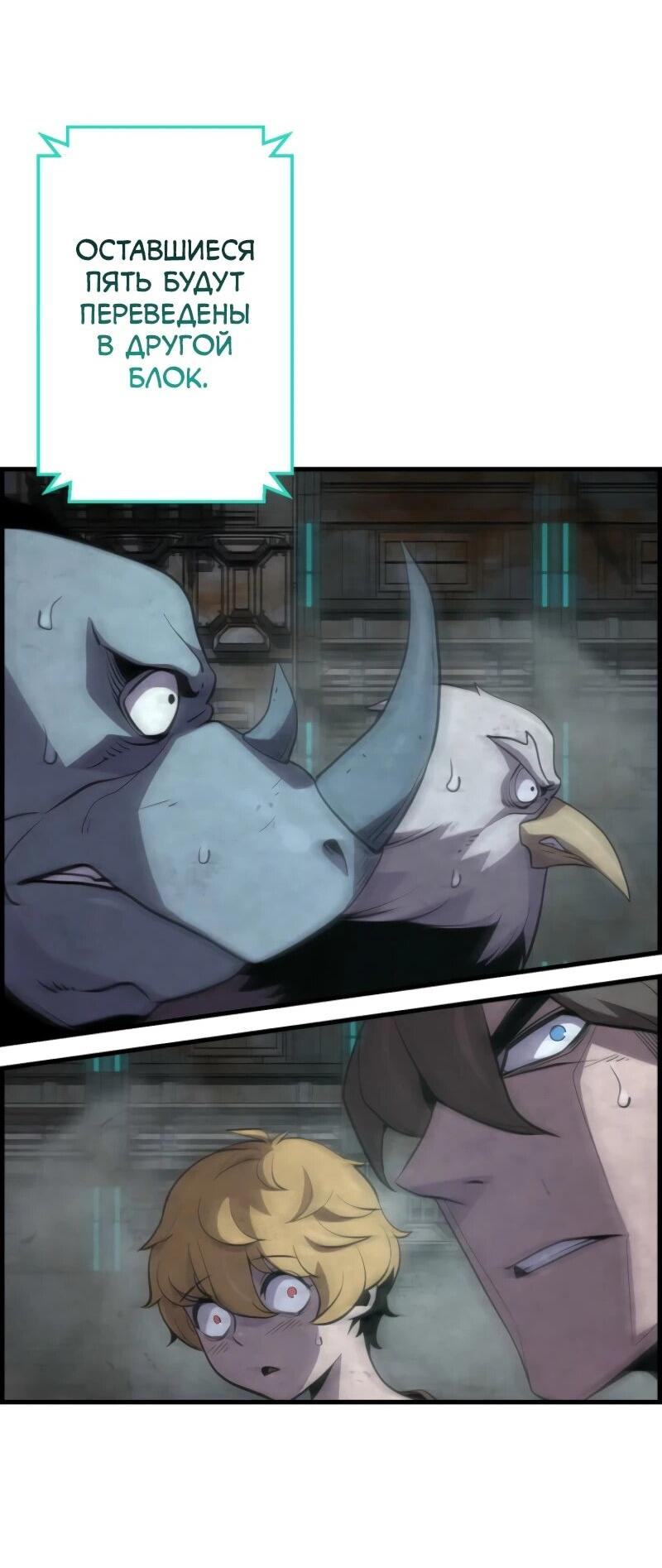 Манга Выживание старейшего заключённого - Глава 8 Страница 54