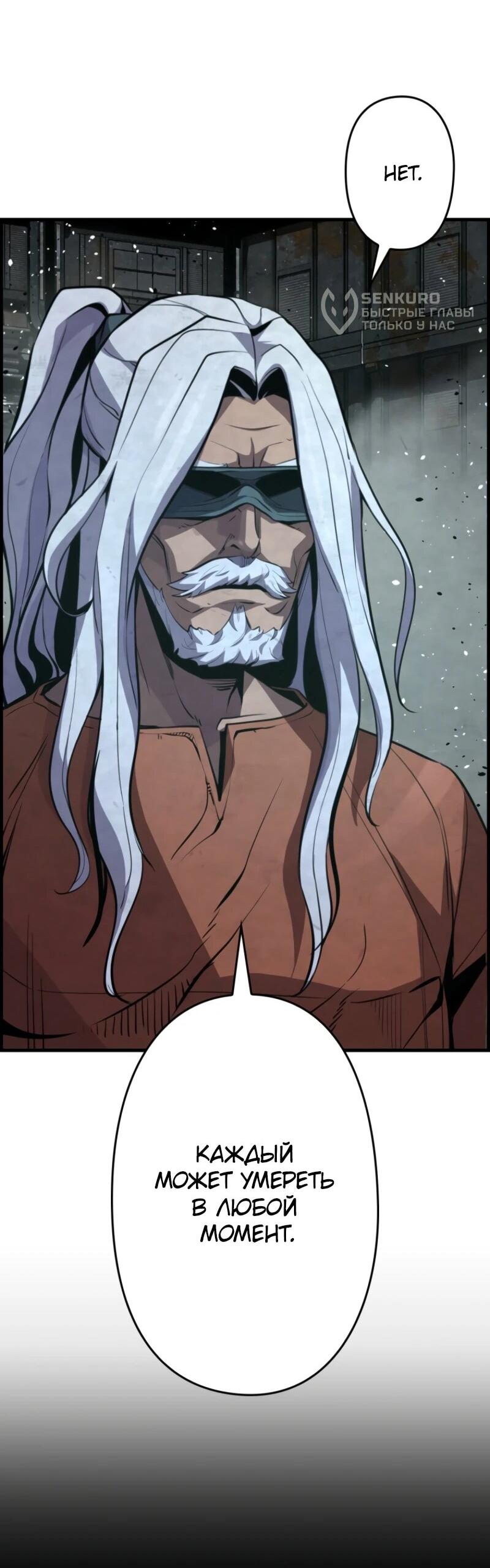 Манга Выживание старейшего заключённого - Глава 8 Страница 45