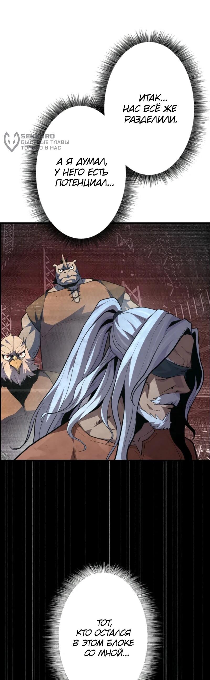 Манга Выживание старейшего заключённого - Глава 8 Страница 65
