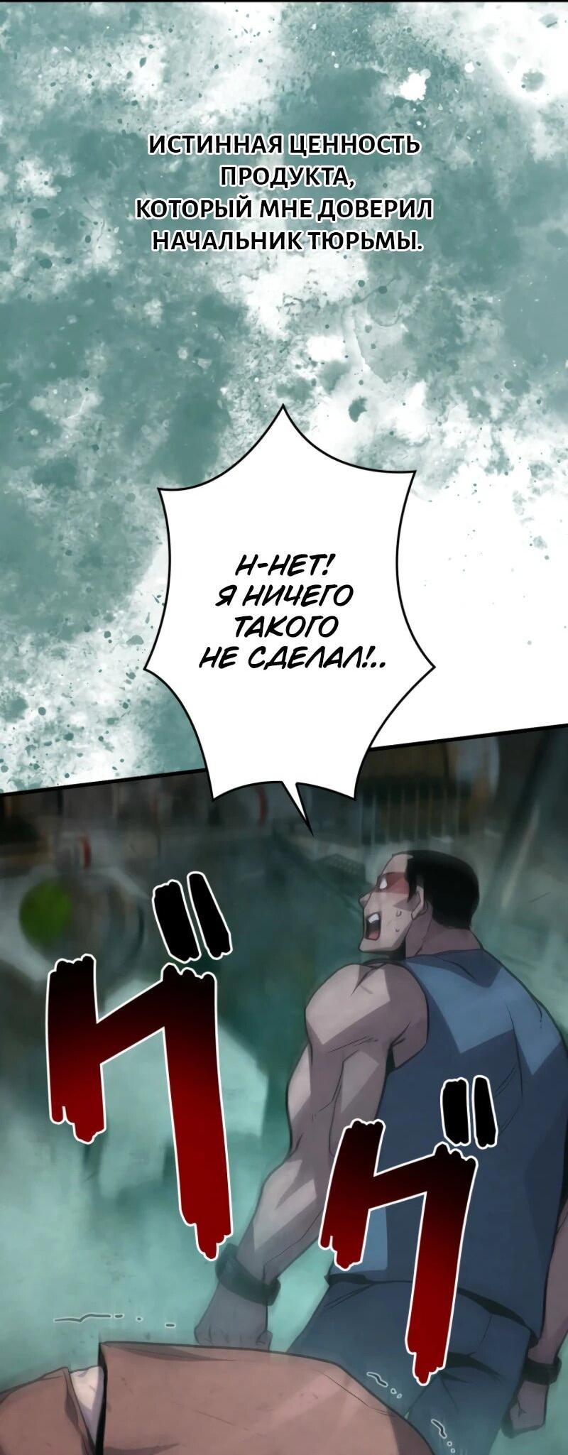 Манга Выживание старейшего заключённого - Глава 8 Страница 88
