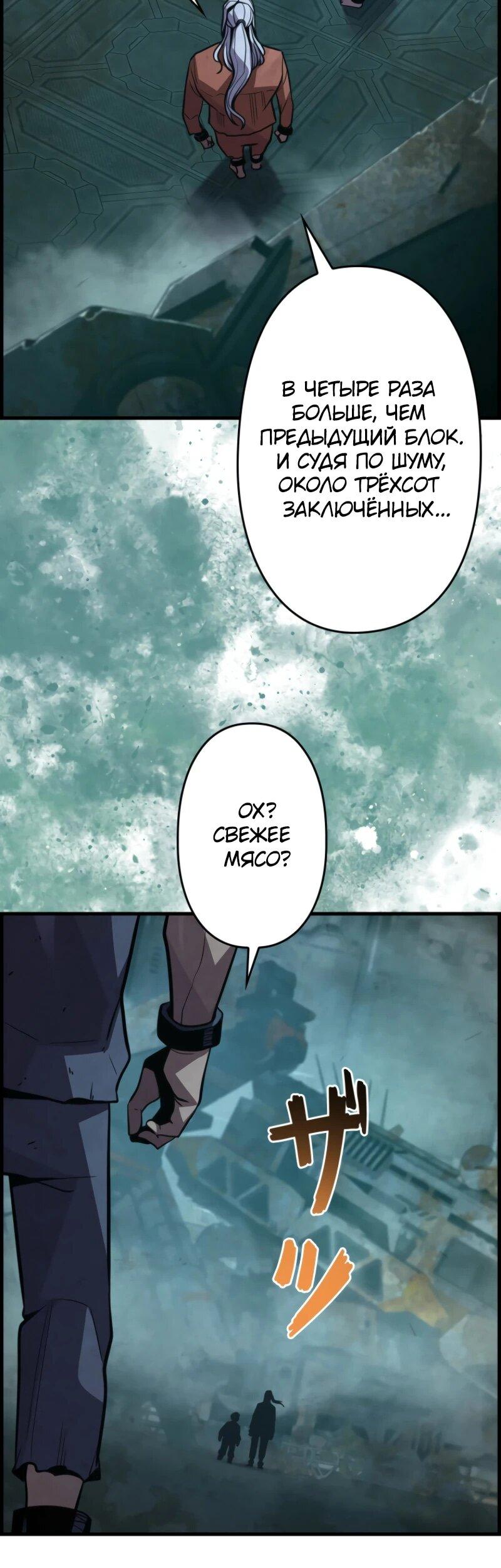 Манга Выживание старейшего заключённого - Глава 8 Страница 70