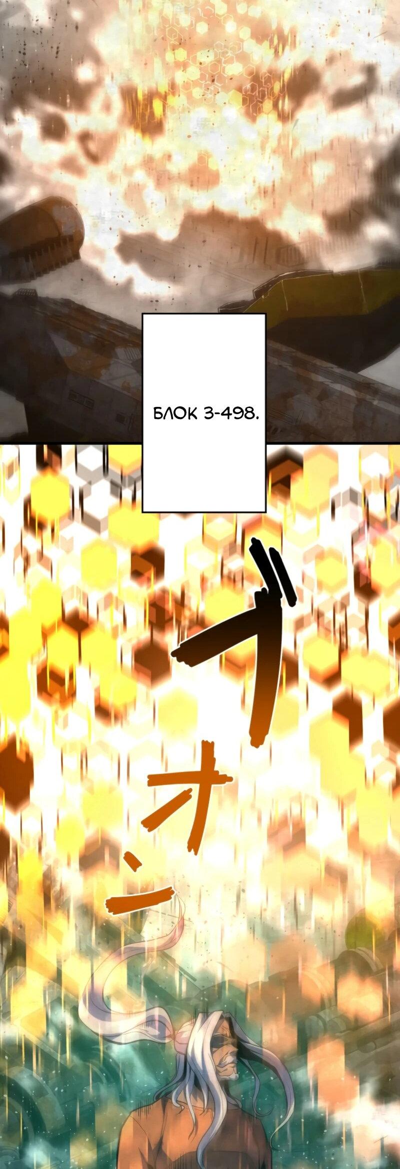 Манга Выживание старейшего заключённого - Глава 8 Страница 63