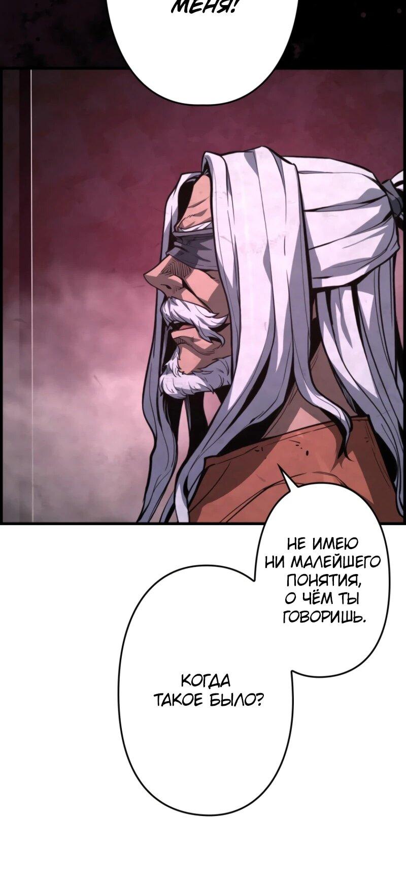 Манга Выживание старейшего заключённого - Глава 7 Страница 83