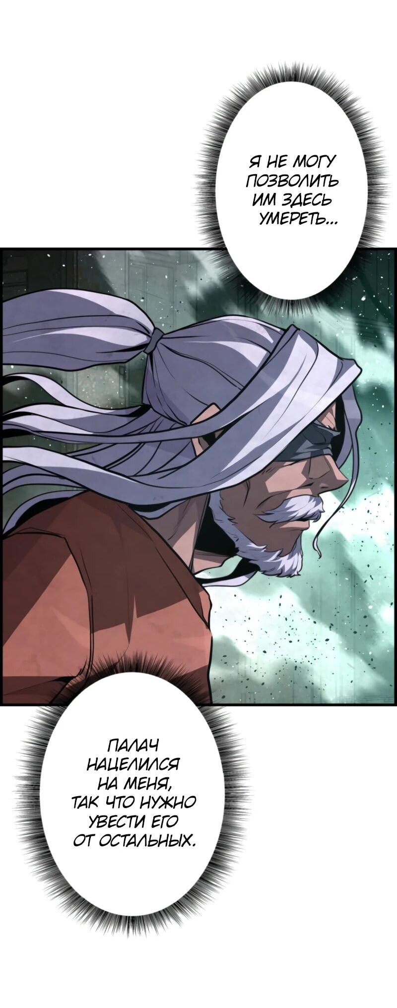 Манга Выживание старейшего заключённого - Глава 7 Страница 63