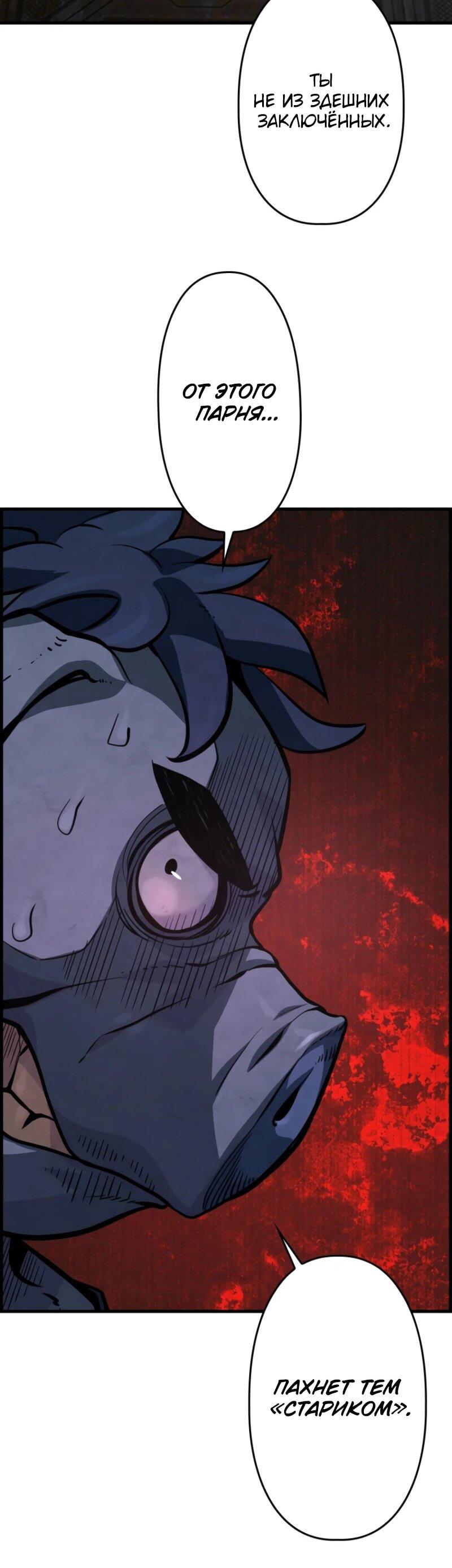 Манга Выживание старейшего заключённого - Глава 7 Страница 10