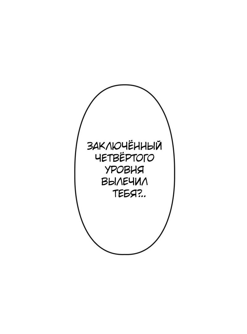 Манга Выживание старейшего заключённого - Глава 7 Страница 36
