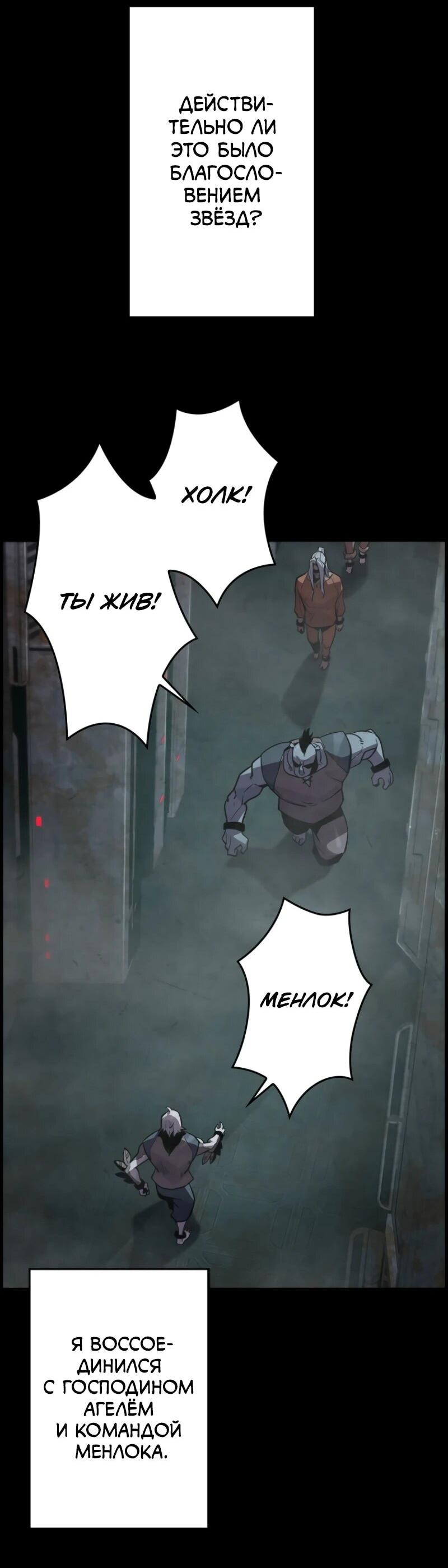 Манга Выживание старейшего заключённого - Глава 7 Страница 32