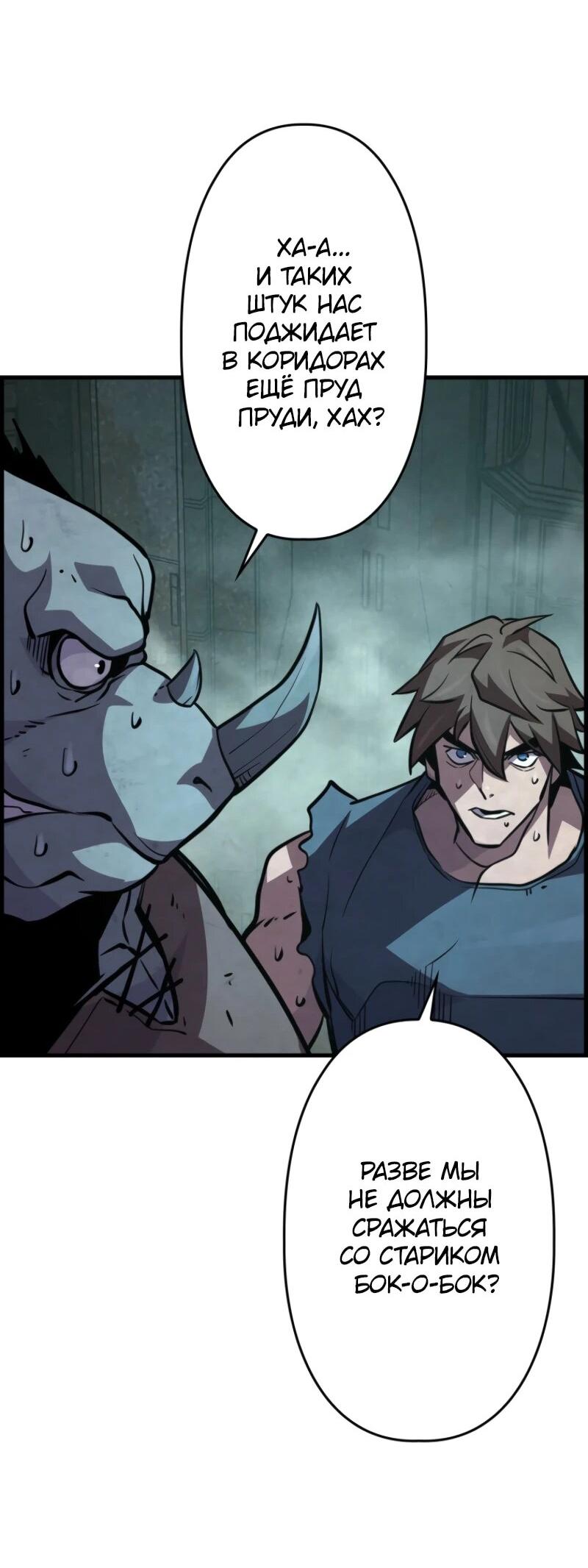 Манга Выживание старейшего заключённого - Глава 7 Страница 75