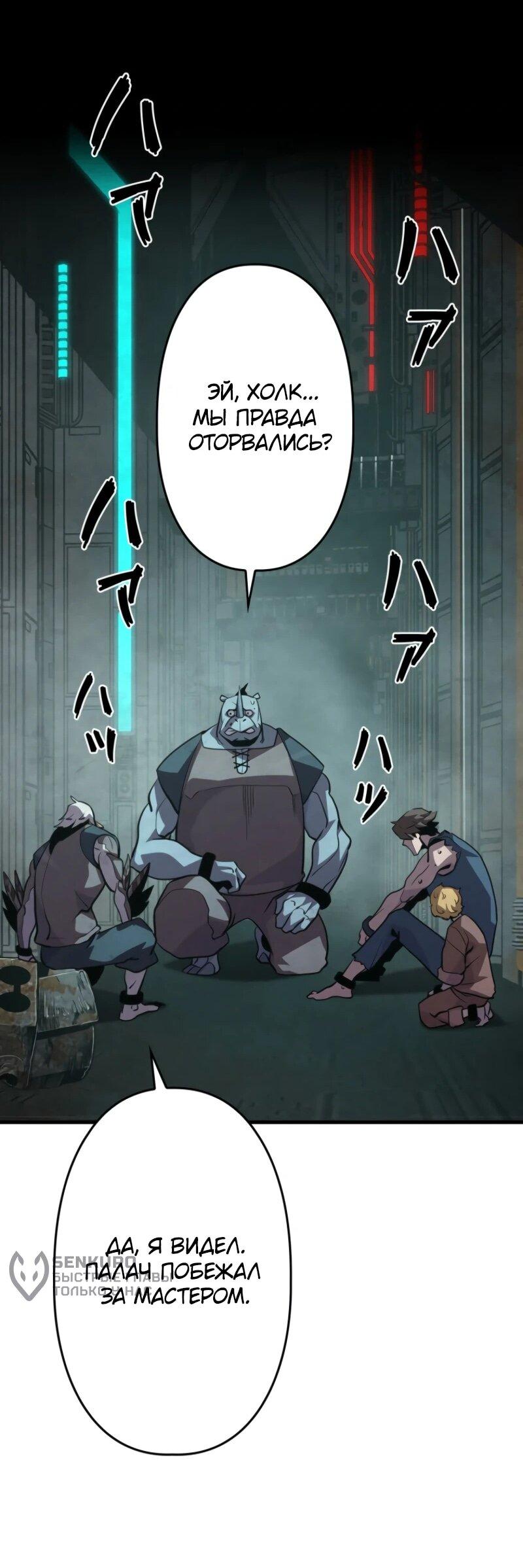 Манга Выживание старейшего заключённого - Глава 7 Страница 74
