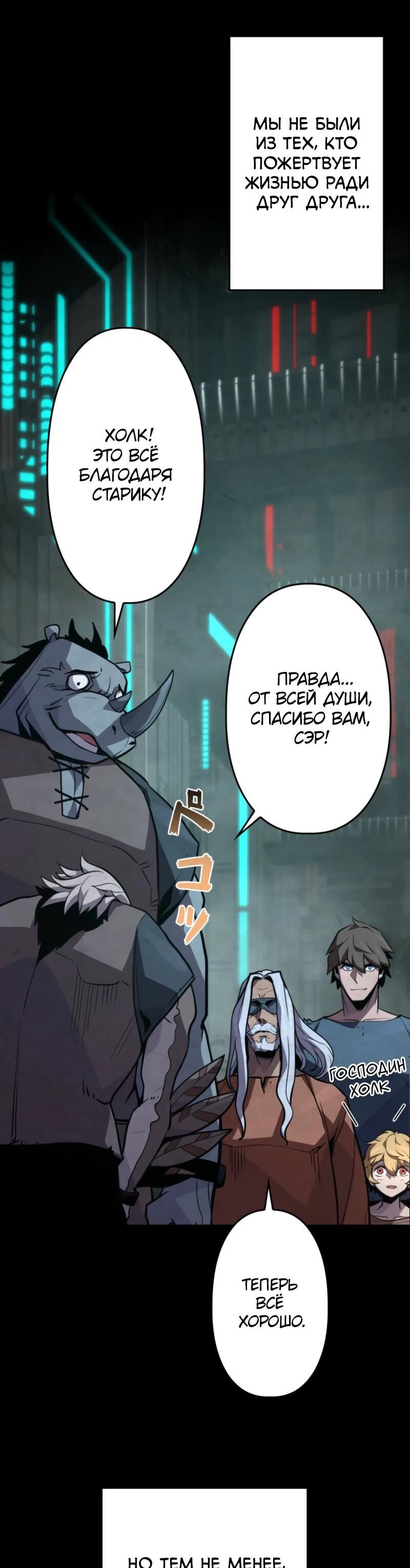 Манга Выживание старейшего заключённого - Глава 7 Страница 33
