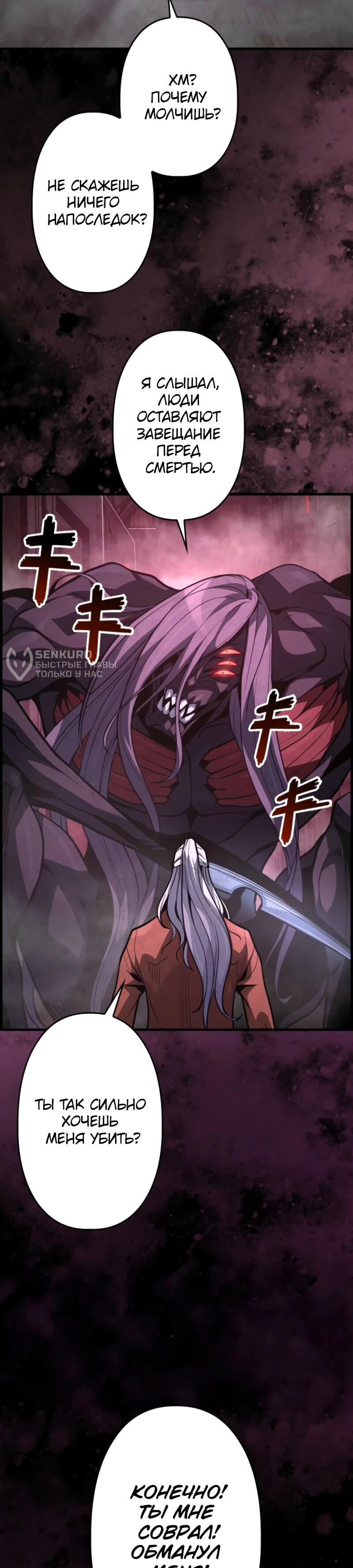 Манга Выживание старейшего заключённого - Глава 7 Страница 82