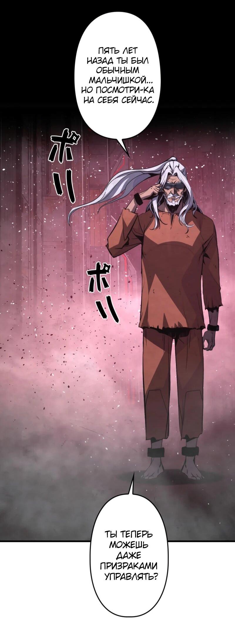 Манга Выживание старейшего заключённого - Глава 7 Страница 89