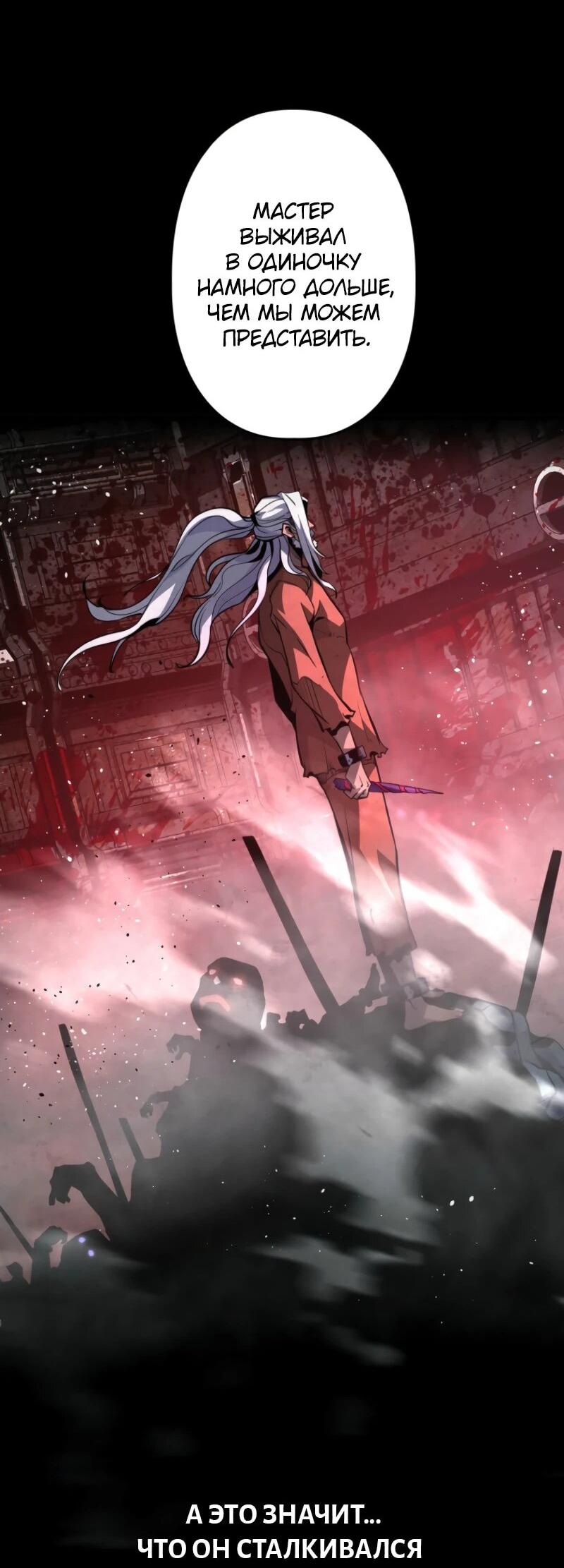 Манга Выживание старейшего заключённого - Глава 7 Страница 77