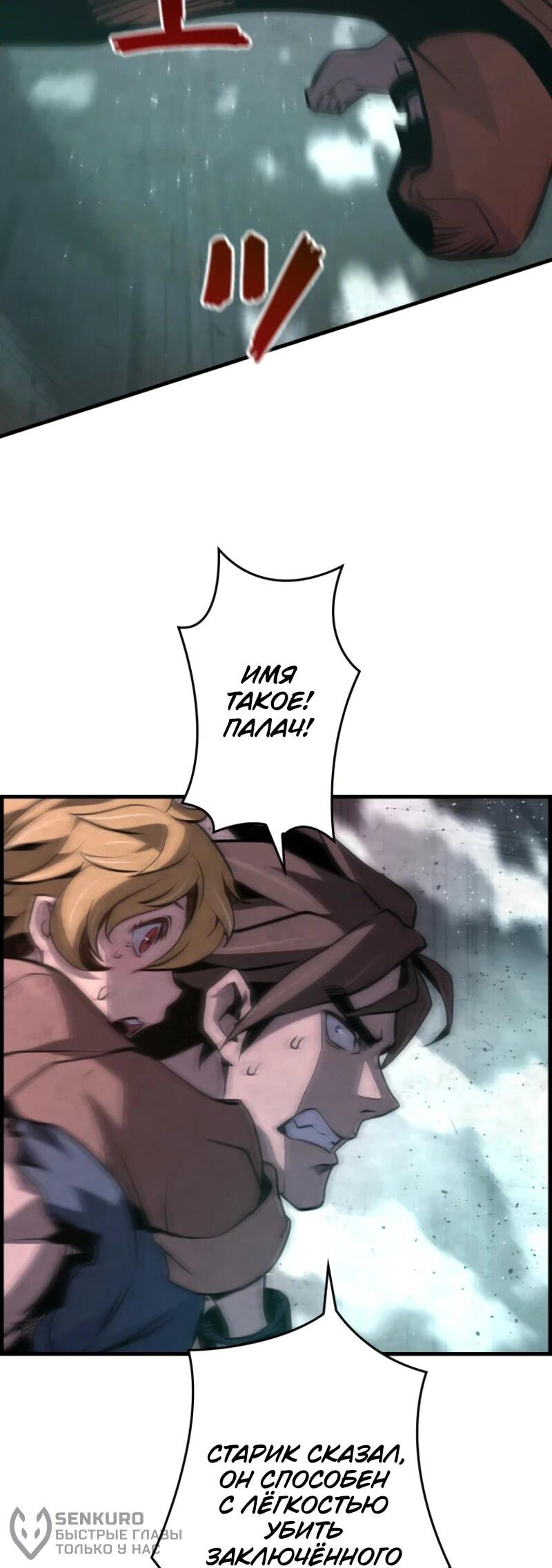 Манга Выживание старейшего заключённого - Глава 7 Страница 59