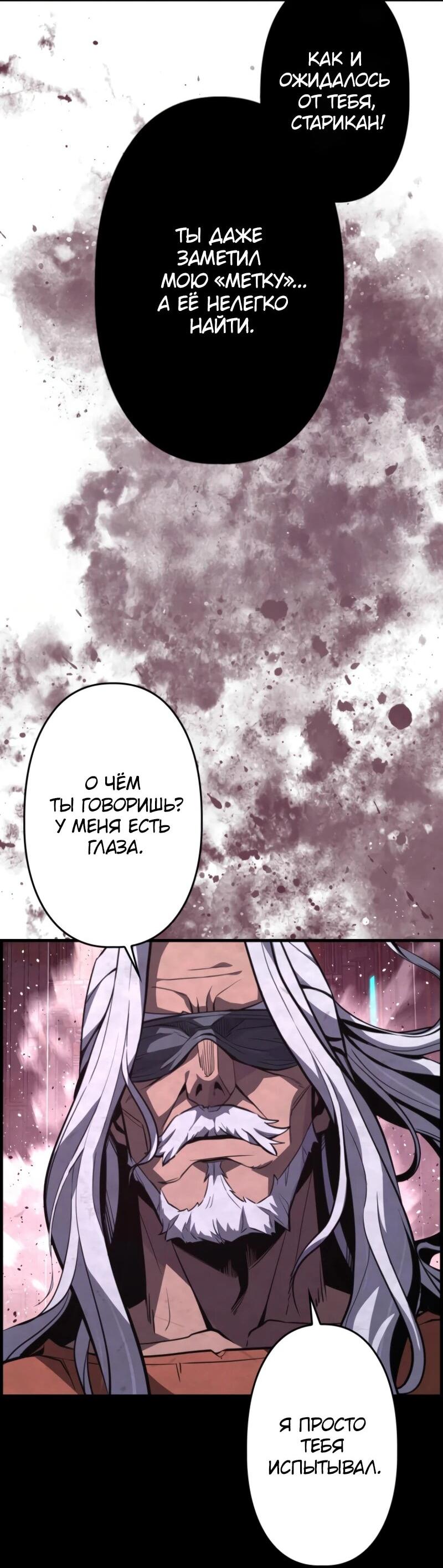 Манга Выживание старейшего заключённого - Глава 7 Страница 91