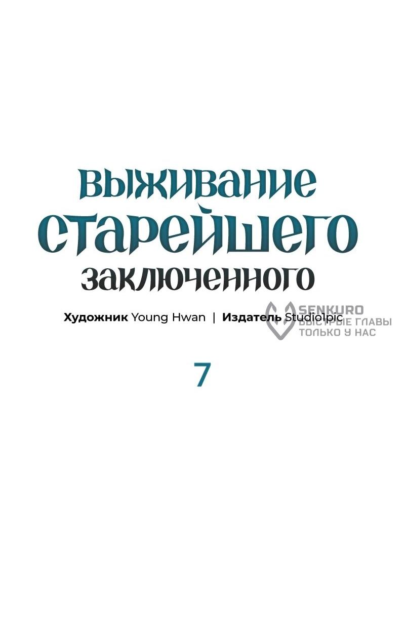 Манга Выживание старейшего заключённого - Глава 7 Страница 35