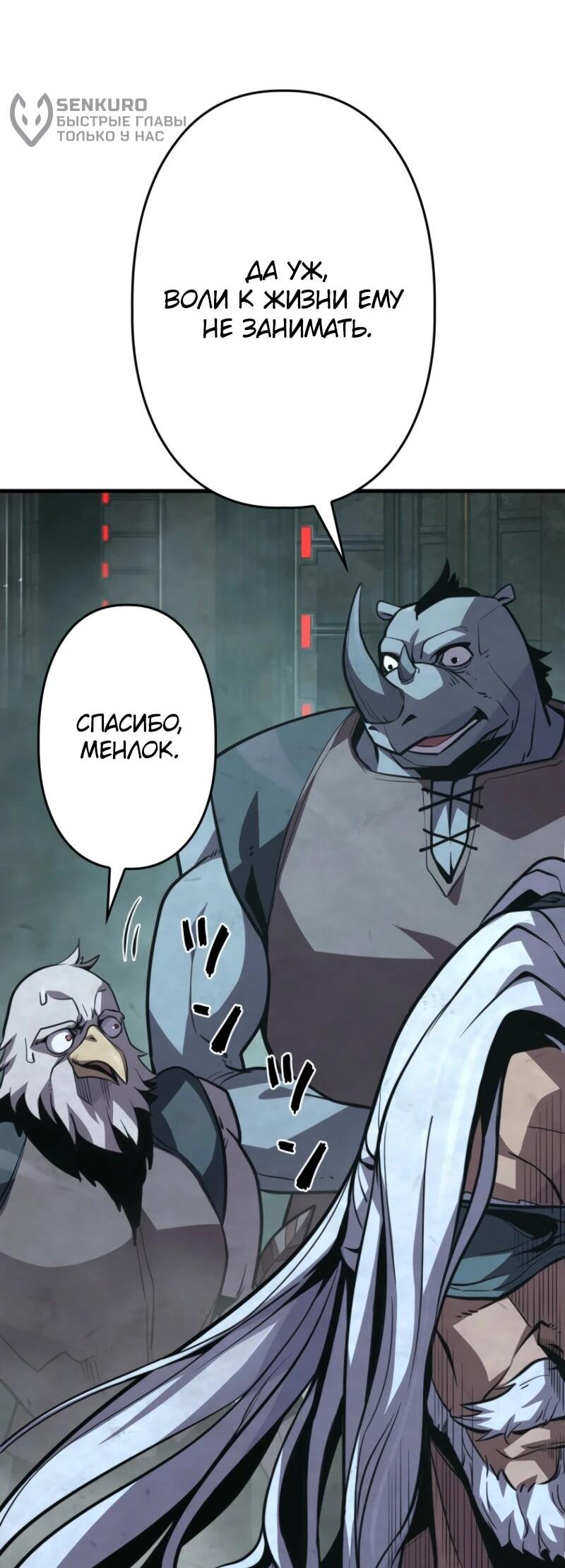 Манга Выживание старейшего заключённого - Глава 7 Страница 44