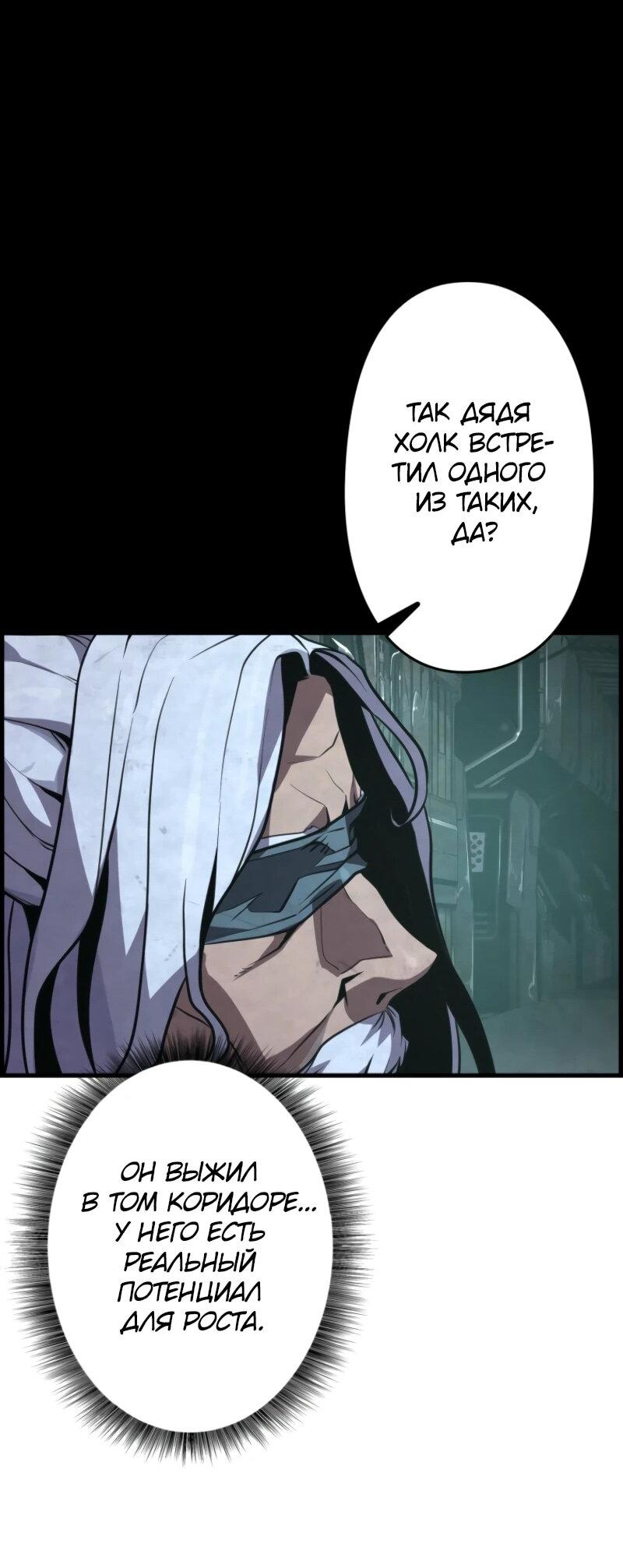 Манга Выживание старейшего заключённого - Глава 7 Страница 43