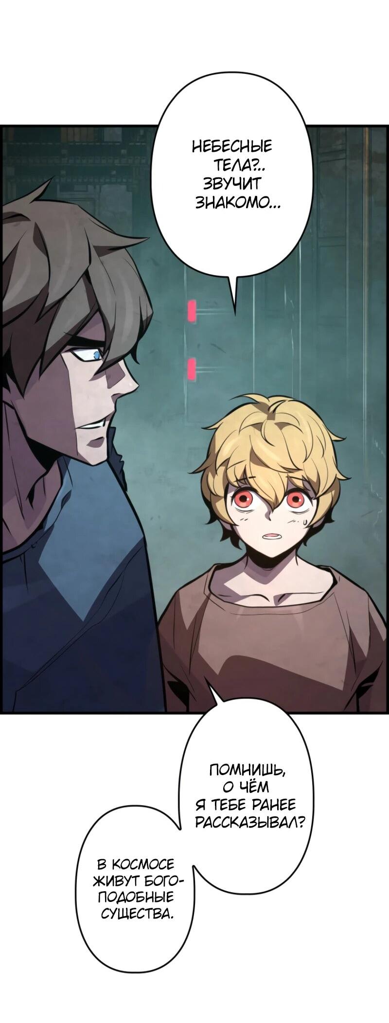 Манга Выживание старейшего заключённого - Глава 7 Страница 38