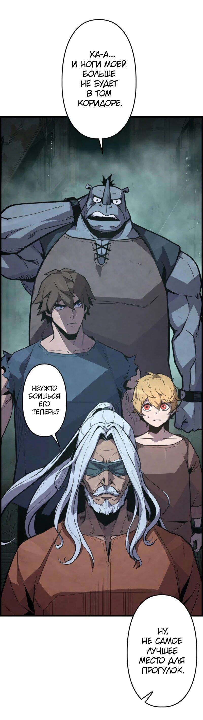 Манга Выживание старейшего заключённого - Глава 7 Страница 3