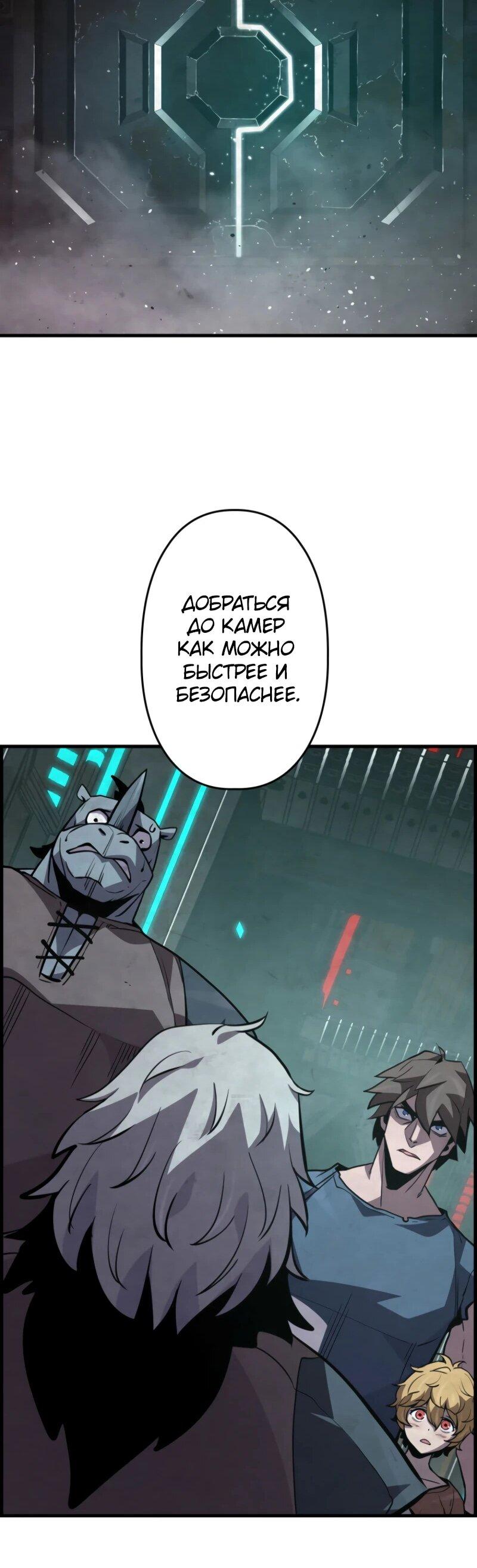 Манга Выживание старейшего заключённого - Глава 7 Страница 79