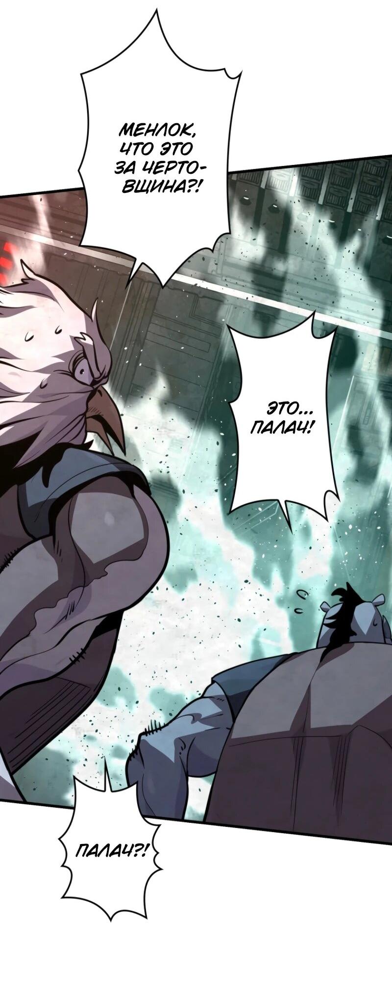 Манга Выживание старейшего заключённого - Глава 7 Страница 57