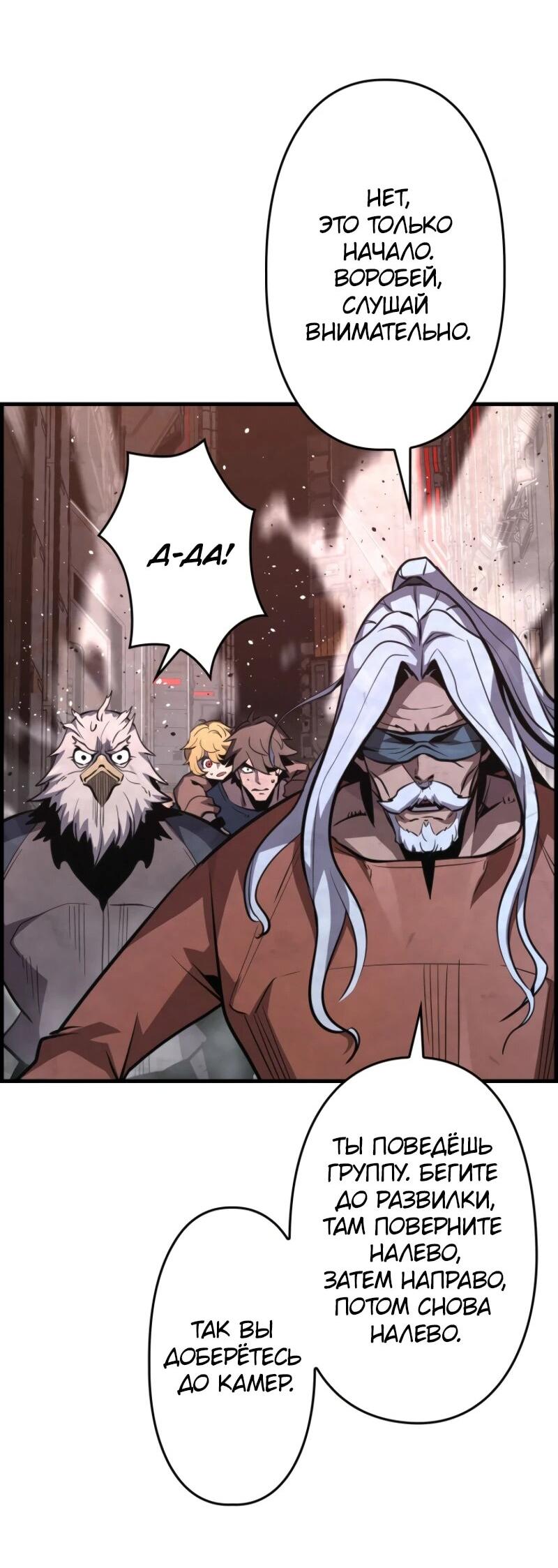 Манга Выживание старейшего заключённого - Глава 7 Страница 68