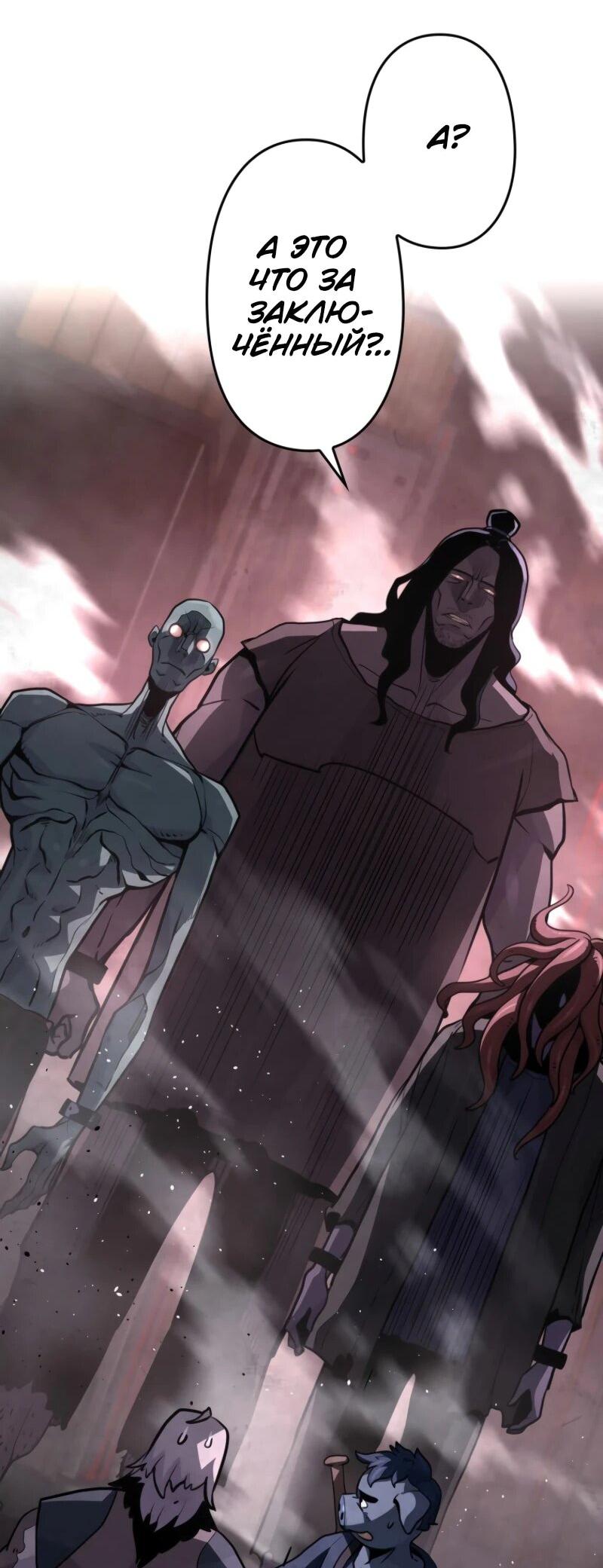 Манга Выживание старейшего заключённого - Глава 6 Страница 71