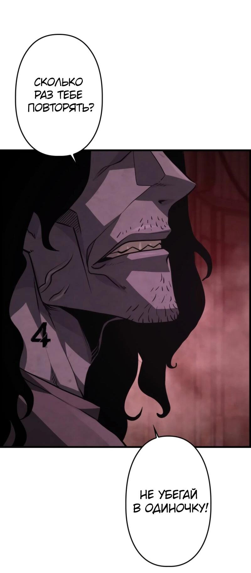 Манга Выживание старейшего заключённого - Глава 6 Страница 68