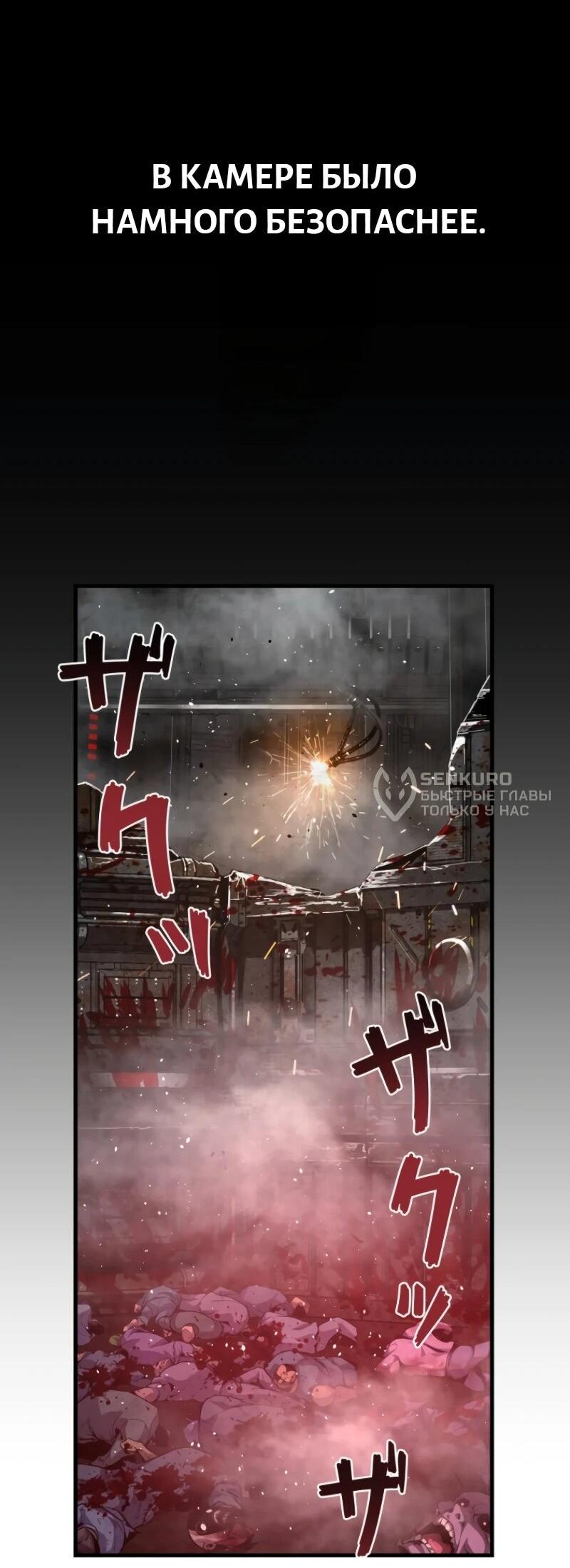 Манга Выживание старейшего заключённого - Глава 6 Страница 74