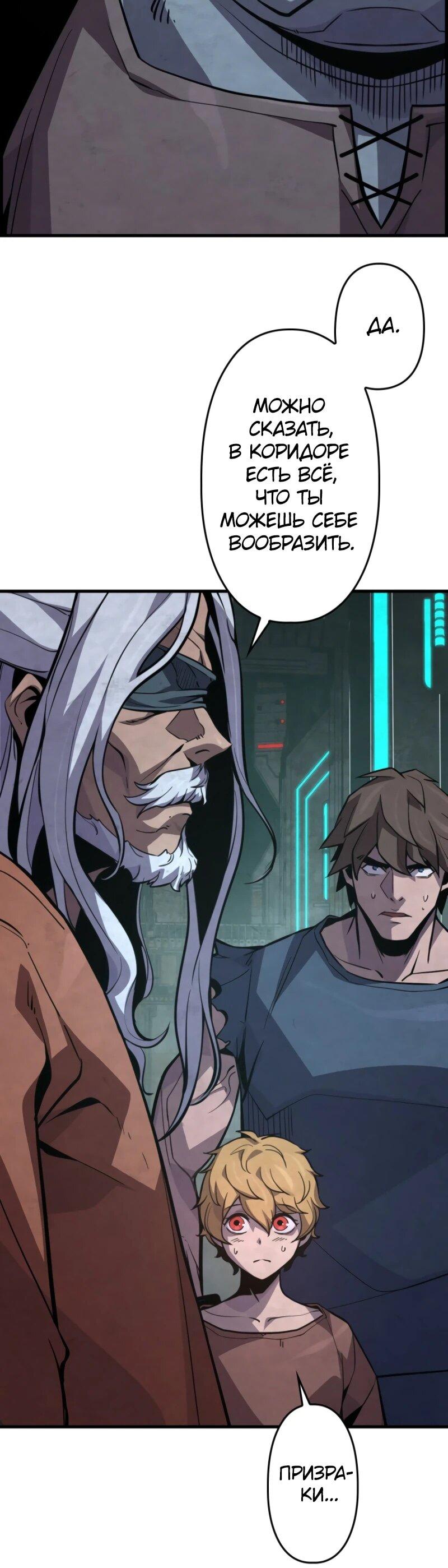 Манга Выживание старейшего заключённого - Глава 6 Страница 7