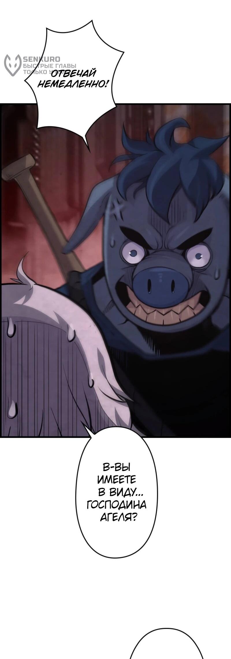 Манга Выживание старейшего заключённого - Глава 6 Страница 65