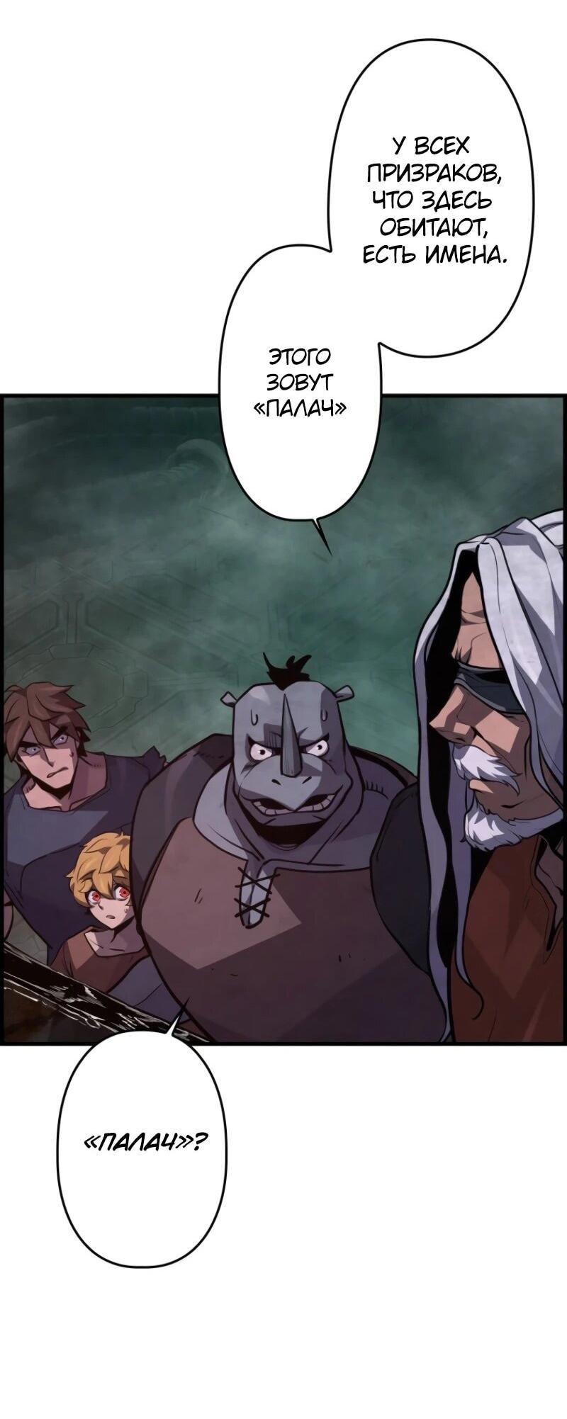 Манга Выживание старейшего заключённого - Глава 6 Страница 83