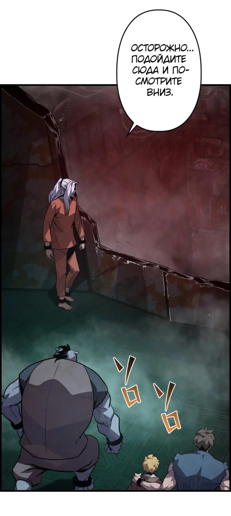 Манга Выживание старейшего заключённого - Глава 6 Страница 79