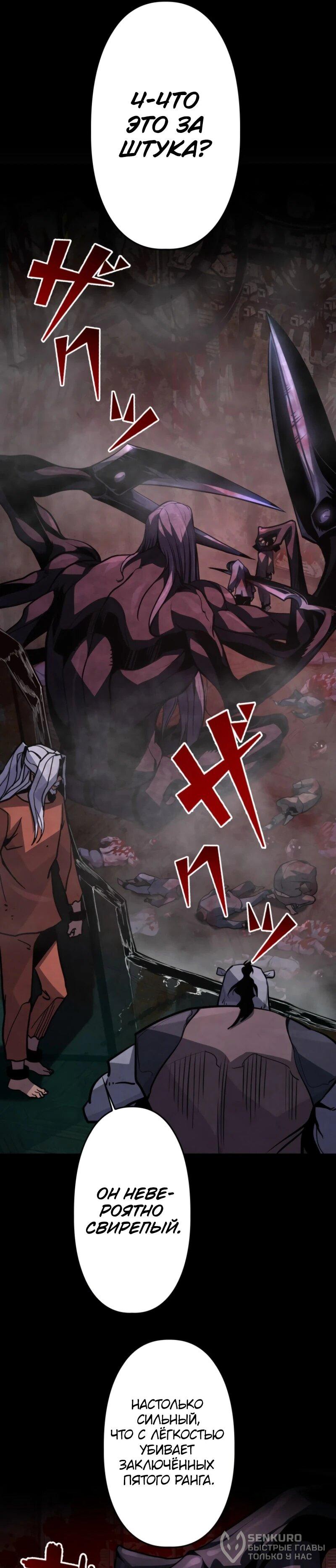 Манга Выживание старейшего заключённого - Глава 6 Страница 81