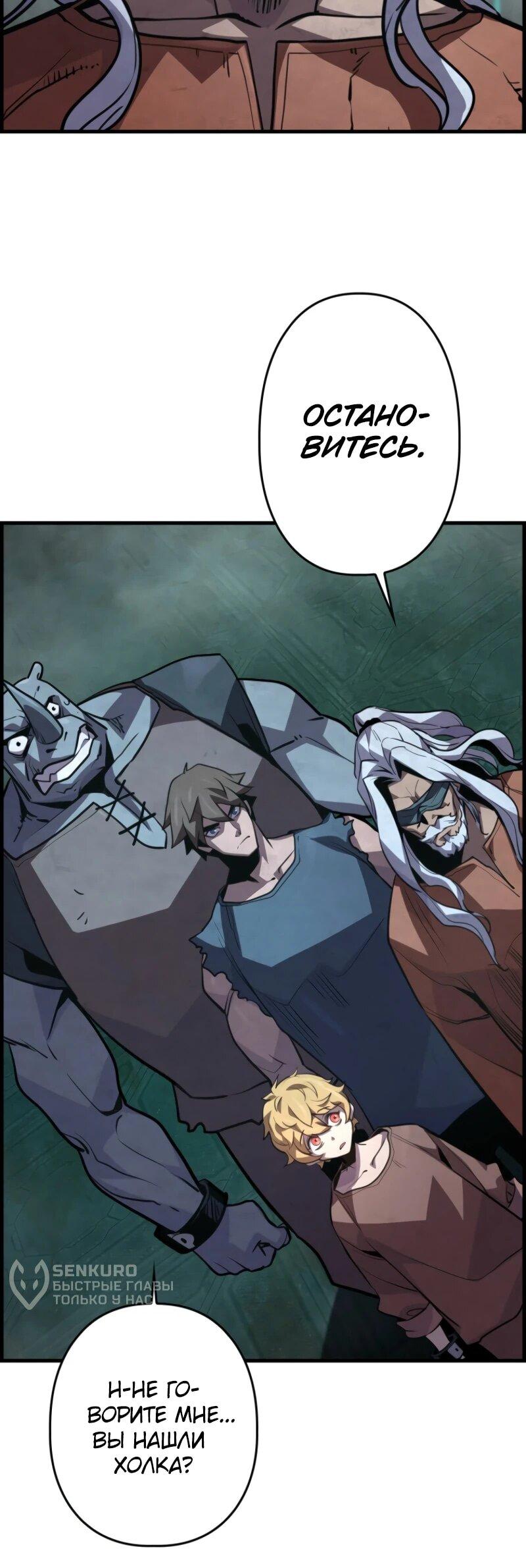 Манга Выживание старейшего заключённого - Глава 6 Страница 78