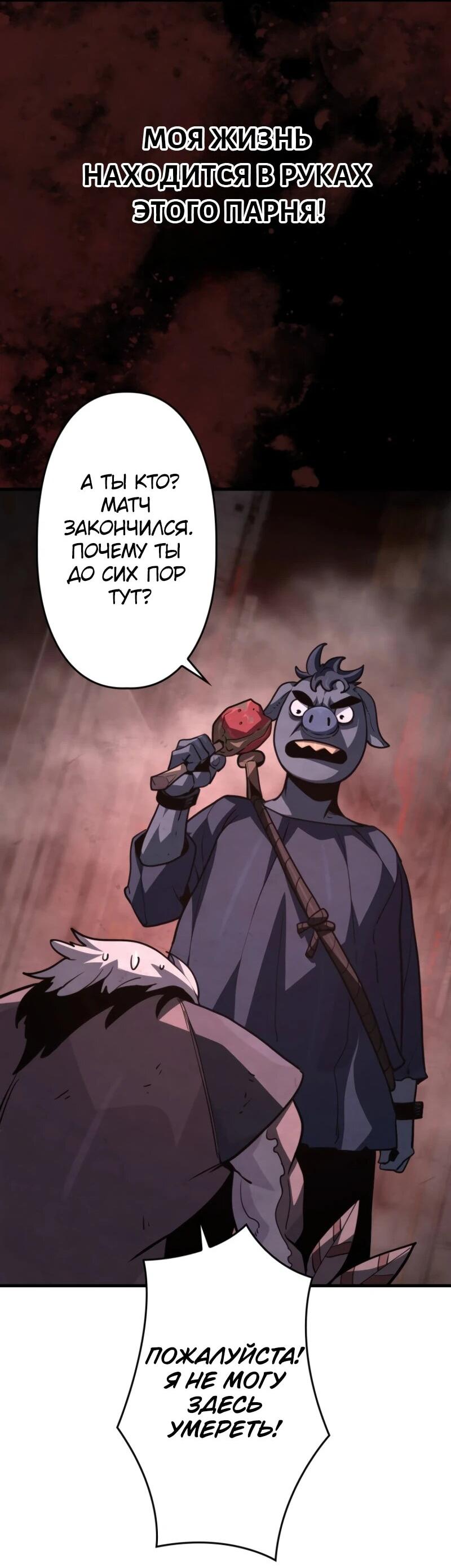 Манга Выживание старейшего заключённого - Глава 6 Страница 62