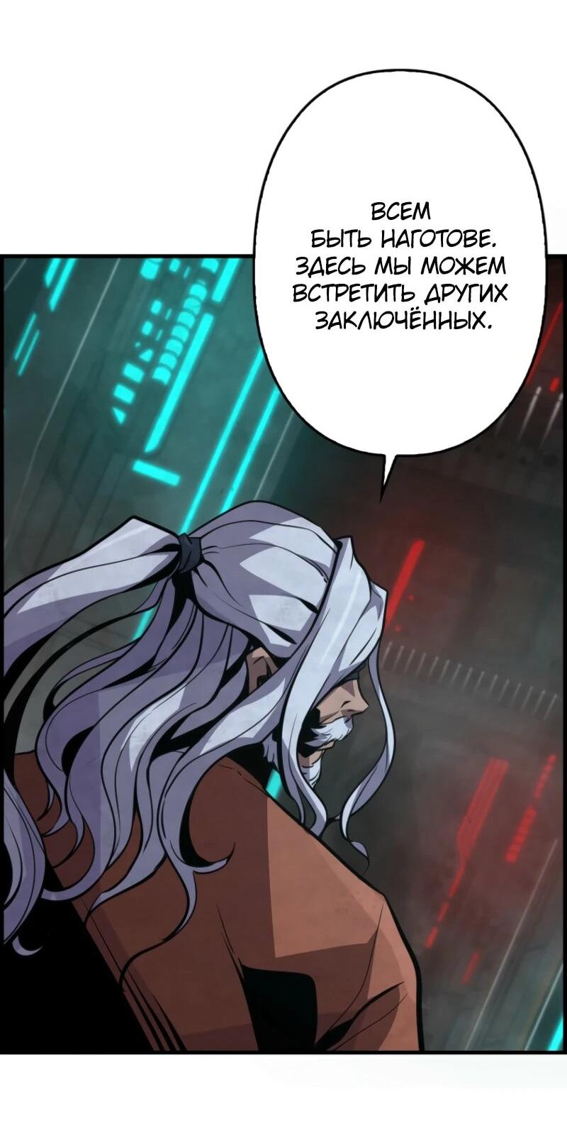 Манга Выживание старейшего заключённого - Глава 5 Страница 73